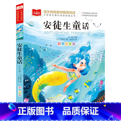 3年级上册:安徒生童话 [正版]三年级上册阅读课外书全套5本经典书目皮皮鲁传列那狐的故事格林童话注音版木偶奇遇记 怪老头