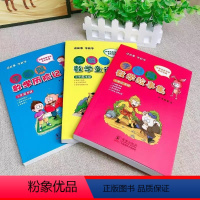 海豚出版社《李毓佩-数学童话集》小学低/中/高=3册 [正版]李毓佩数学童话集小学低中高年级海豚出版社彩图注音小学生数学