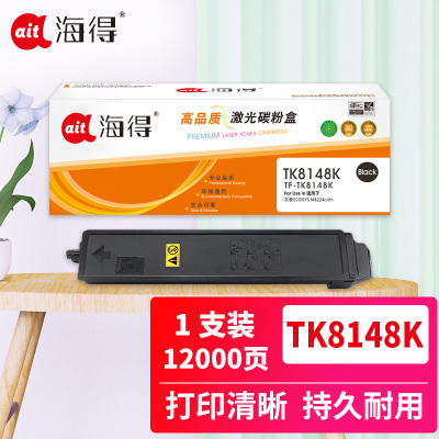 海得TK-8148粉盒TF-TK8148K墨粉盒黑色12K适用京瓷Kyocera ECOSYS M8224cidn复印机