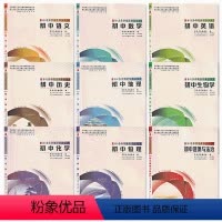 初中9本 语数英物化生地理历史道德 [正版]当天发货核心素养大单元教学实践与案例丛书中小学科目任选语文数学英语道德与法治