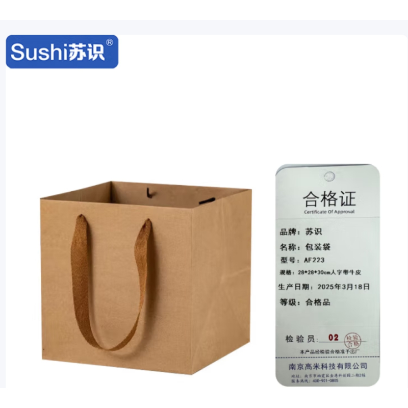 苏识 手提牛皮纸袋包装袋 28*28*30cm 人字带牛皮10个装 AF223 包