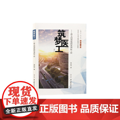 筑梦医工——唐玉国和他的苏州医工所