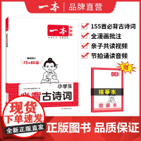 一本小学生必背古诗词75+80首+必背文言文120篇共2册同步小学初中课本必背古诗词文言文字词句文学古诗拓展趣味漫画思维