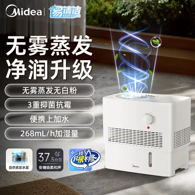美的(Midea)空气加湿器 无雾加湿器 268mL/h快速加湿 家用卧室大容量 办公室桌面加湿无雾加湿SZ-3ESL