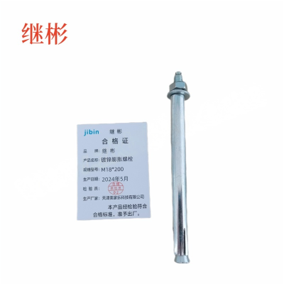 JIBIN/继彬 GB22795-表5 膨胀螺栓 碳钢 镀白锌 M18×200 个