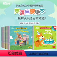 基础级+提高级 [正版]彩虹糖幼儿英语启蒙绘本40册基础篇提高篇可点读2-3-6岁儿童英语分级阅读物少儿英语幼儿园宝宝早