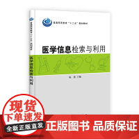 医学信息检索与利用