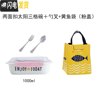 三维工匠陶瓷分隔饭盒韩国学生成年上班族微波炉保鲜盒三格碗带盖密封便当 两扣太阳三格+勺叉+黄鱼袋(粉盖