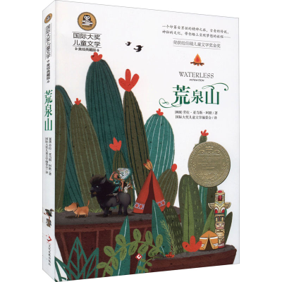 [M]荒泉山 美绘典藏版-9787514235579