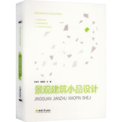 正版新书]景观建筑小品设计牟泳宇,杨琪芮 编9787569724349