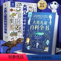 大英儿童百科全书+知识清单[共2册] [正版]DK万物大百科+DK知识大百科全套2册dk博物大百科中小学生儿童百科全书少