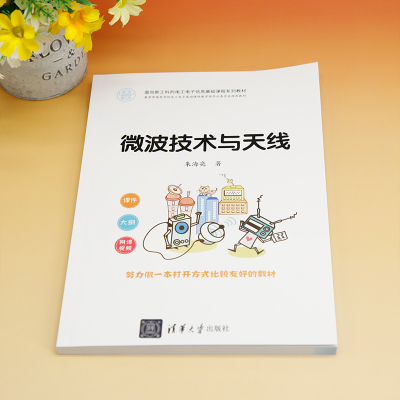 微波技术与天线