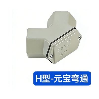 君绘防爆穿线盒 过线盒防爆接线盒 BHC系列铝制元宝弯[H型] DN25防爆穿线盒[1寸]