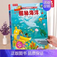 ⭐海洋 [正版] 揭秘医院系列儿童翻翻书宝宝3-6岁少儿年科普百科全书揭秘学校礼仪健康幼儿园学前机关书早教启蒙书情景体验