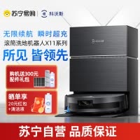 科沃斯扫地机器人X11扫拖洗烘一体自动清洗滚筒洗地机器人智能家用水箱版[国家补贴]官方旗舰正品