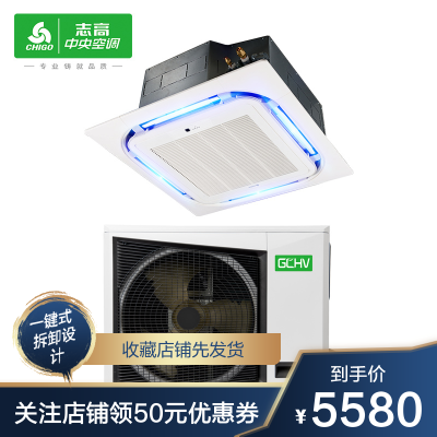 志高(CHIGO)3匹冷暖220V中央空调吸顶空调天花机商铺用嵌入式天井机嵌入机吸顶式