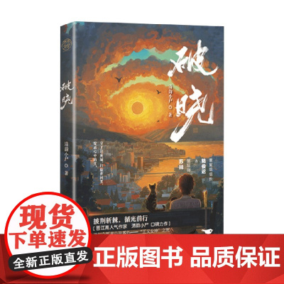 破晓 清韵小尸 著 文学 刑侦笔记同作者 青春悬疑探案双男主小说书籍书