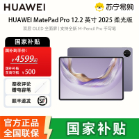 华为 (HUAWEI)MatePad Pro 12.2 2025 柔光版鸿蒙6 12GB 512GB 幻影紫 2.8K 双层OLED屏 WIFI