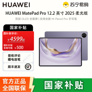 华为 (HUAWEI)MatePad Pro 12.2 2025 柔光版鸿蒙6 12GB 512GB 幻影紫 2.8K 双层OLED屏 WIFI