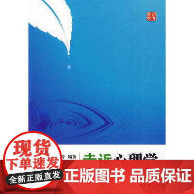 走近心理学