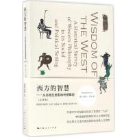 正版新书]西方的智慧:从苏格拉底到维特根斯坦(全译本)伯特兰