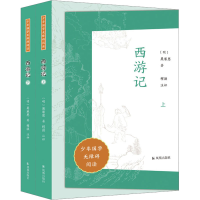 音像西游记(全2册)[明]吴承恩