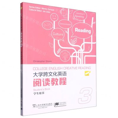 [N]大学跨文化英语阅读教程(3学生用书)-9787544675185