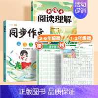 [专攻语文大题]同步作文+阅读理解 六年级下 [正版]同步作文三年级上册一二四五六年级下册人教版小学生满分作文素材积累方