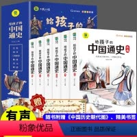 给孩子的中国通史(全6册) [正版]全套6册写给孩子的中国通史 彩图注音版182个中国历史故事 39个拓展 二三年级小学
