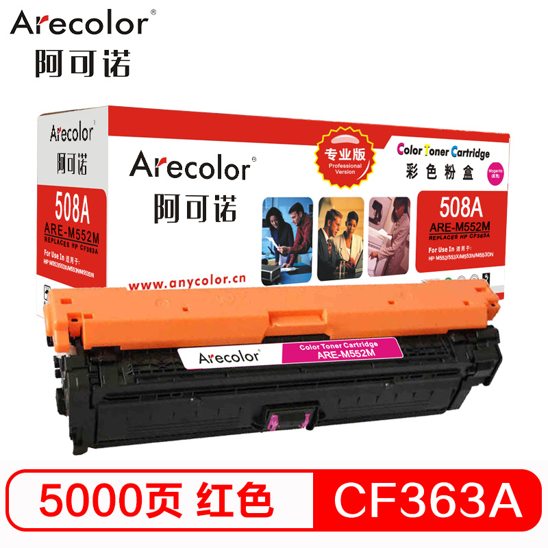 阿可诺 CF363A硒鼓 ARE-M552M专业版508A红色 适用惠普M552dn M553x M553n M554d