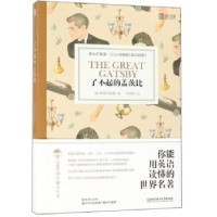 正版新书]床头灯英语·3000词读物(英汉对照):了不起的盖茨比