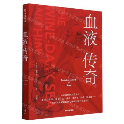 [N]血液传奇-9787521755237