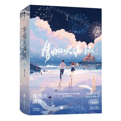 [N]等烟火满怀(共2册)-9787559466273