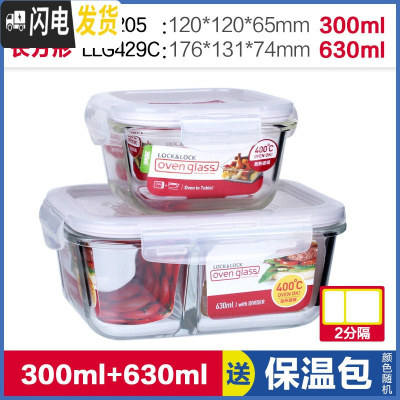 三维工匠玻璃饭盒分隔微波炉饭盒男耐热保鲜盒上班族分格便当盒 长630[2分隔]+正300