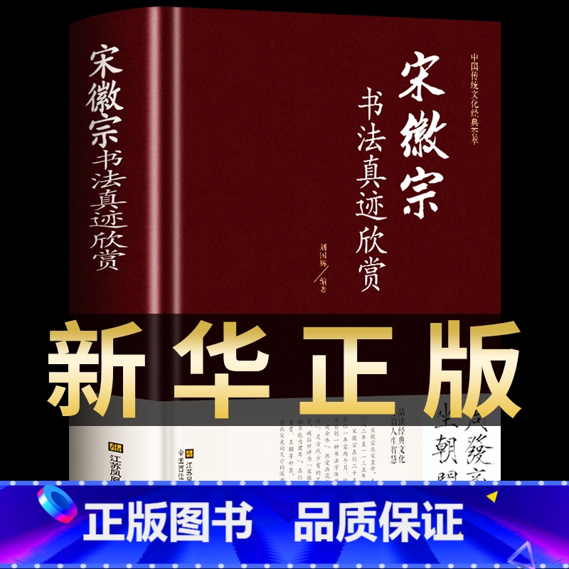 [正版]宋徽宗书法真迹欣赏 瘦金体书写技巧草书千字文中国传统文化经典荟萃草书临摹 人间值得历代名家书法