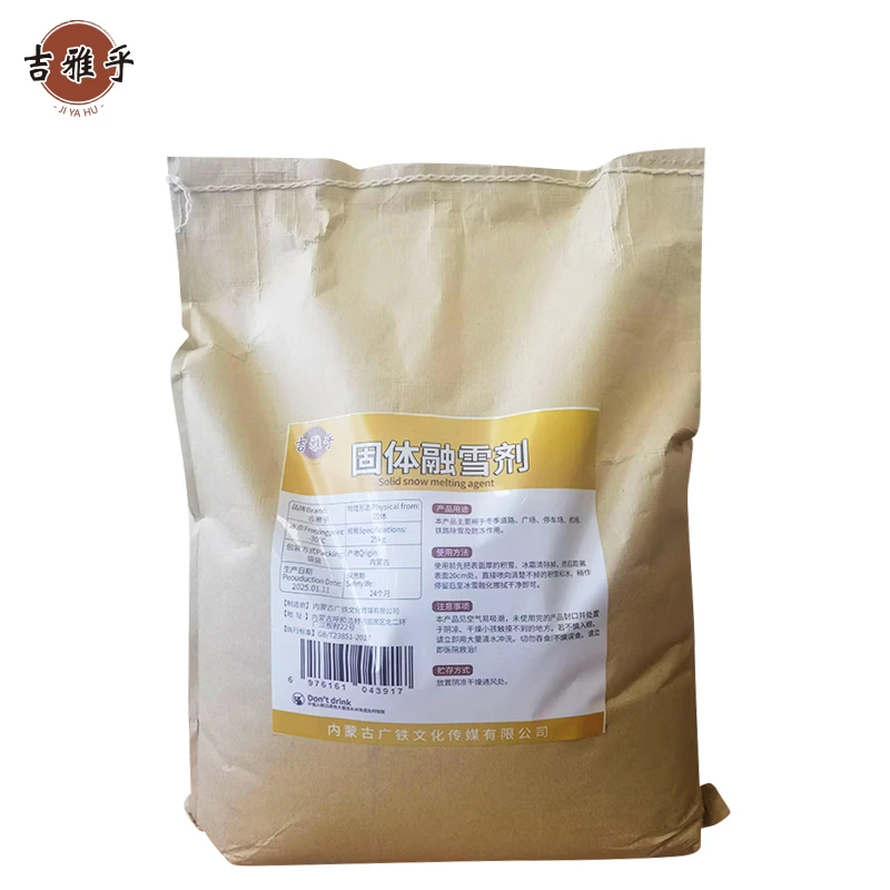吉雅乎 固体融雪剂 环保融雪剂 融雪融冰 -30℃ 25Kg/袋