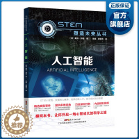 [醉染正版]人工智能 STEM塑造未来丛书 暑假读一本好书 戴夫 邦德 Dave Bond 著 学生科普读物科学书籍 人