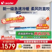 统帅(Leader)海尔智家出品1.5匹空调P新一级变频节能挂机自清洁贴以旧换新KFR-35GW/05LKG81TU1