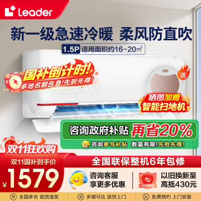 统帅(Leader)海尔智家出品1.5匹空调P新一级变频节能挂机自清洁贴以旧换新KFR-35GW/05LKG81TU1