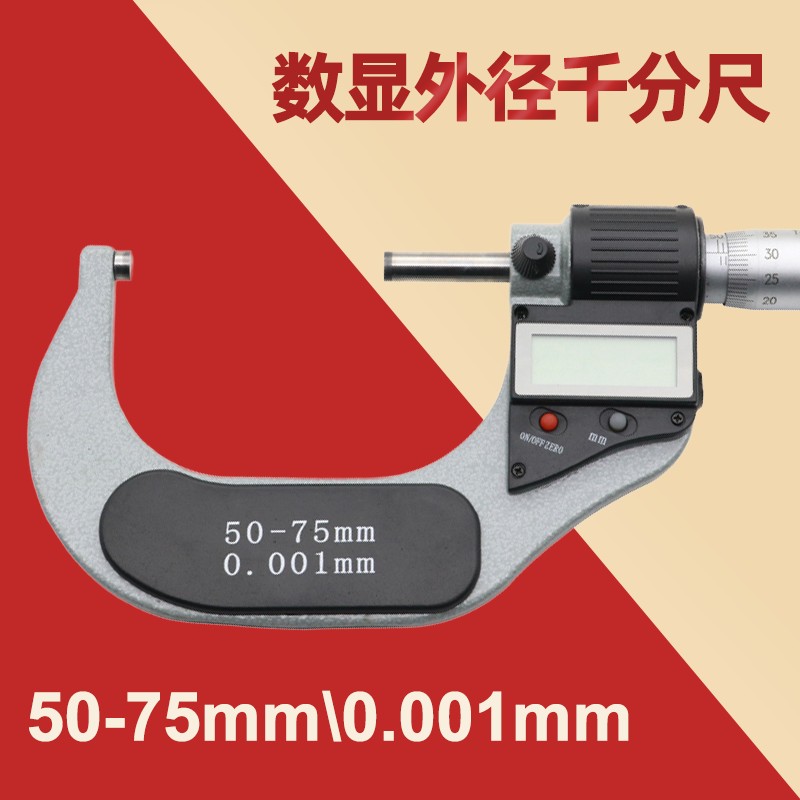 Stikely 数显外径千分尺 50-75mm/把