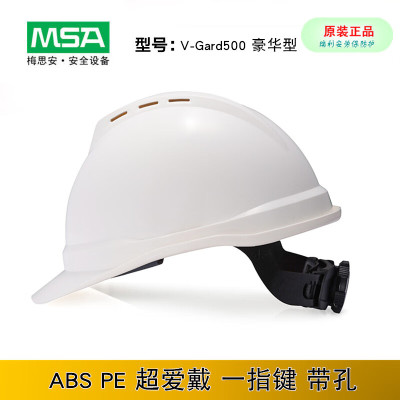 MSA梅思安 10172476 V-Gard500 豪华型白色ABS带透气孔帽壳 超爱戴帽衬 灰针织吸汗带 D型下颚带