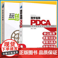 2本套装 活学活用PDCA医院持续质量改进70例+玩转品管圈进阶实用护理手册百问百答 医院医疗质量 医院管理参考书 光明