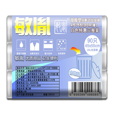 敏胤MYL-4555-3 4555 加厚点断白色垃圾袋 30PC*3/组