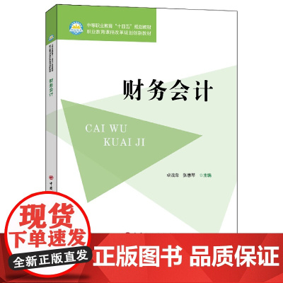 财务会计