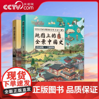 [央视网]地图上的全景中国史上册下册套装共2册 培养孩子的史地思维树立他们开阔的人生格局中国社会科学院学者任灵兰编写 T