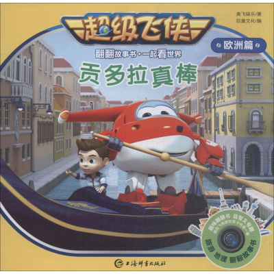 [M]贡多拉真棒-9787532651726