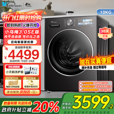 小天鹅(LittleSwan)滚筒洗衣机全自动家用 洗烘一体小乌梅3.0SE版 TD10VE40SE