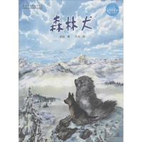 音像森林犬英娃 著;王光 绘