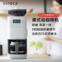 西罗卡日本siroca石臼式咖啡机全自动研磨一体机美式研磨萃取全自动PRO家用商用办公室多功能现磨咖啡机 浅灰色