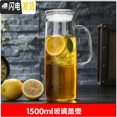 三维工匠防爆耐热高温玻璃冷水壶晾凉开水杯大容量扎壶水瓶带盖果汁杯加厚 直身1500玻璃盖壶凉水壶